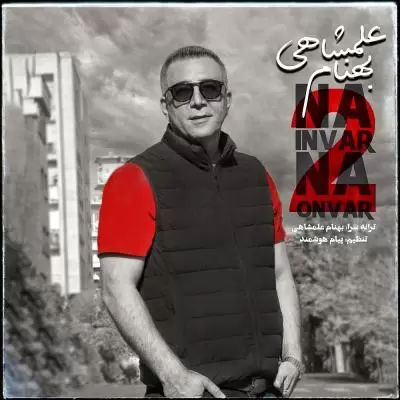 Behnam Alamshahi Na Invar Na Onvar 2 Behnam Alamshahi Na Invar Na Onvar 2