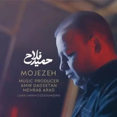 Hamid Fallah Mojezeh