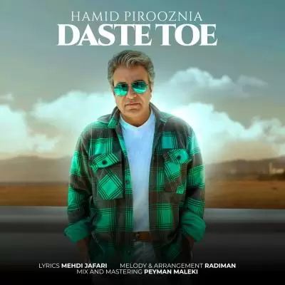 Hamid Pirooznia Daste Toe Hamid Pirooznia Daste Toe