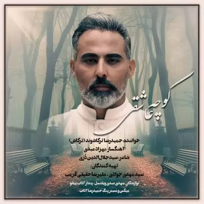 Hamidreza Torkashvand (Torkash) Koocheye Asheghi Hamidreza Torkashvand (Torkash) Koocheye Asheghi