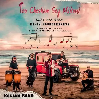 Rahim Poorderakhsh Too Chesham Sey Mikoni Rahim Poorderakhsh Too Chesham Sey Mikoni