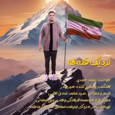 Sajad Ahamadi Nazdike Gholeha Sajad Ahamadi Nazdike Gholeha