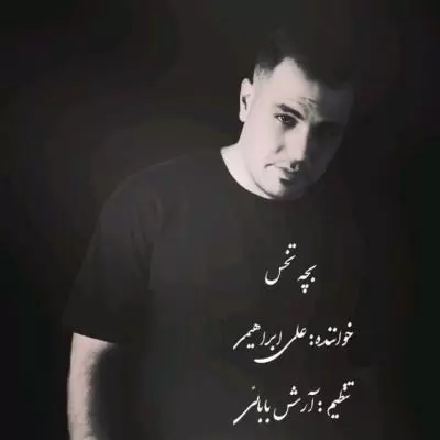 Ali Ebrahimi Bache Tokhs Ali Ebrahimi Bache Tokhs
