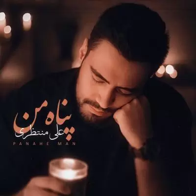 Ali Montazeri Panahe Man Ali Montazeri Panahe Man