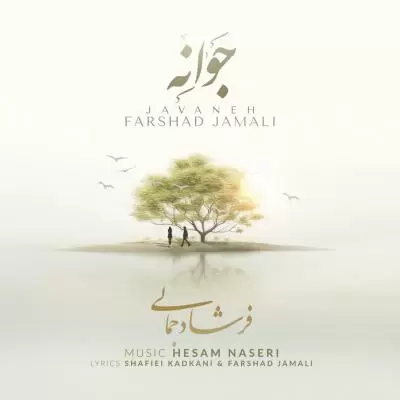 Farshad Jamali Javaneh Farshad Jamali Javaneh