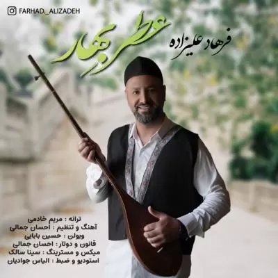 Farhad Alizadeh Atre Behar Farhad Alizadeh Atre Behar