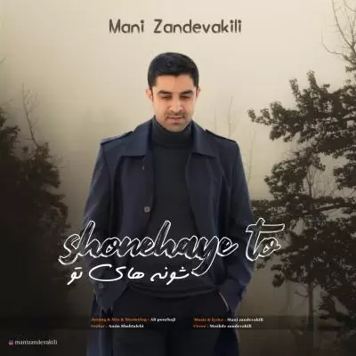 Mani Zandevakili Shonehaye To