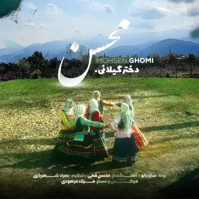 Mohsen Ghomi Dokhtare Gilani Mohsen Ghomi Dokhtare Gilani