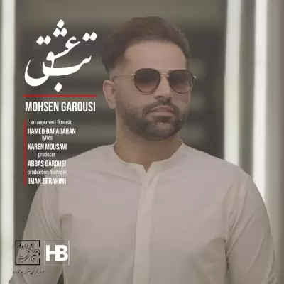 Mohsen Garousi Tabe Eshgh Mohsen Garousi Tabe Eshgh