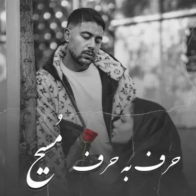Mosih Harf Be Harf Mosih Harf Be Harf