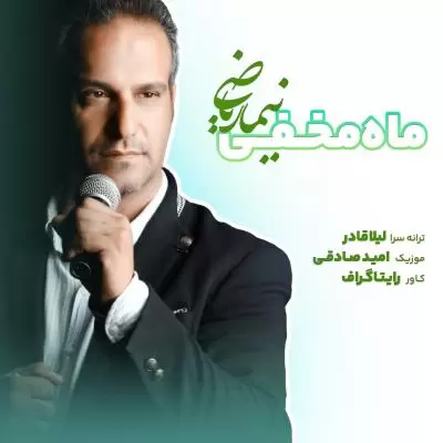 Nima Riazi Mahe Makhfi Nima Riazi Mahe Makhfi
