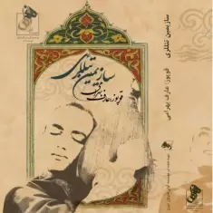 دانلود آلبوم عارف بهرامی به نام سازیمین تئللری