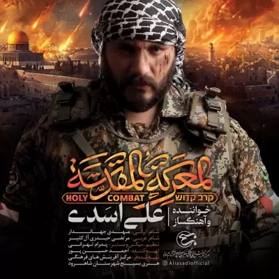 Ali Asadi Marekeh Moghodas Ali Asadi Marekeh Moghodas