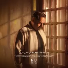 Amin Hedayati – Ma Dota