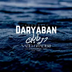 Saeid Ghaderi (Sailor) – Daryaban (Acoustic)