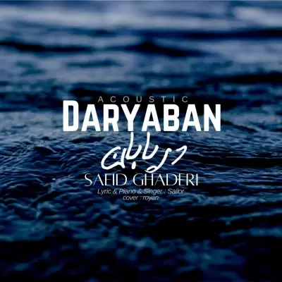 Saeid Ghaderi (Sailor) Daryaban (Acoustic) Saeid Ghaderi (Sailor) Daryaban (Acoustic)