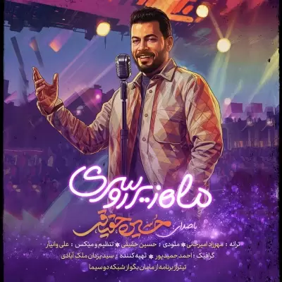 Hossein Haghighi Mahe Zire Roosari Hossein Haghighi Mahe Zire Roosari
