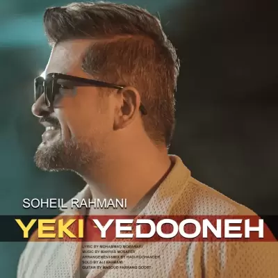 Soheil Rahmani Yeki Yedooneh Soheil Rahmani Yeki Yedooneh