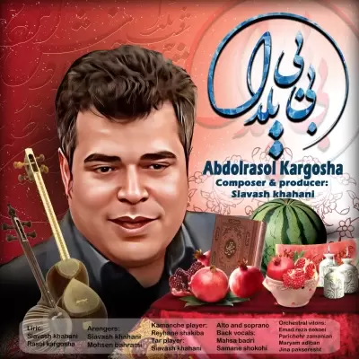 Abdolrasol Kargosha Bibi Yalda Abdolrasol Kargosha Bibi Yalda