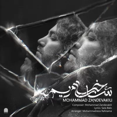Mohammad Zande Vakili Shakheye Maryam Mohammad Zande Vakili Shakheye Maryam
