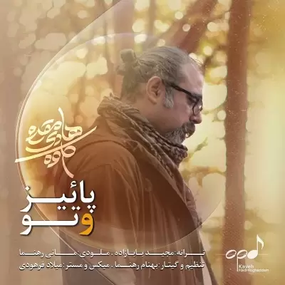 Kaveh Hadimoghaddam Paeez Va To Kaveh Hadimoghaddam Paeez Va To