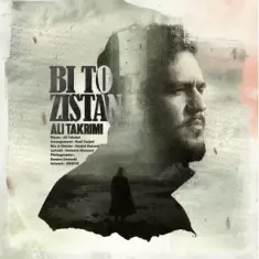 Ali Takrimi – Bi To Zistan
