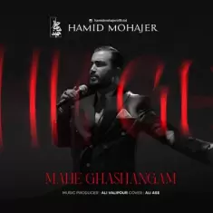 Hamid Mohajer – Mahe Ghashangam