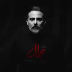 Torkash – Jedal