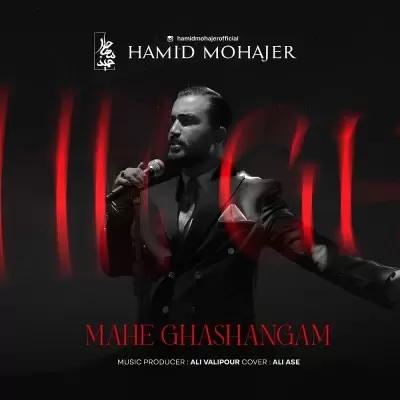 Hamid Mohajer Mahe Ghashangam Hamid Mohajer Mahe Ghashangam
