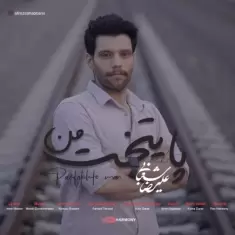 Alireza Shabani – Paytakhte Man
