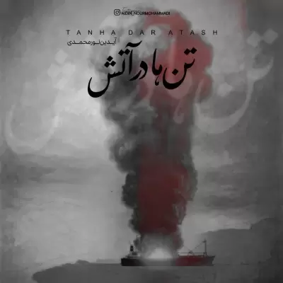 Aidin Nourmohammadi Tanha Dar Atash Aidin Nourmohammadi Tanha Dar Atash