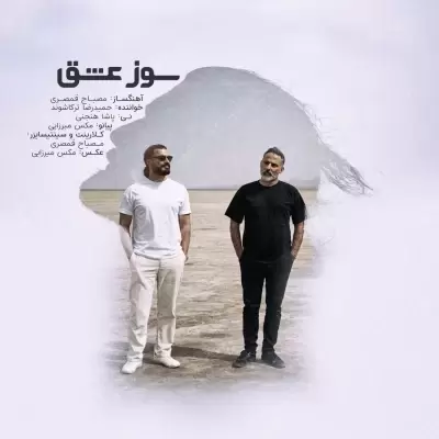 Hamidreza Torkashvand Sooze Eshgh (Ft Mesbah Ghamsari) Hamidreza Torkashvand Sooze Eshgh (Ft Mesbah Ghamsari)