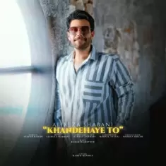 Alireza Shabani – Khandeh Haye To