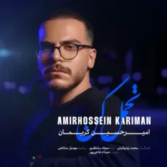 Amirhossein Kariman – Tahamol Kon