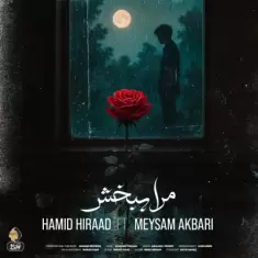 Hamid Hiraad – Mara Bebakhsh (Ft Meysam Akbari)