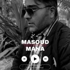 Masoud Mana – Darde Amigh