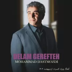 Mohammad Dastmozdi – Delam Gerefteh