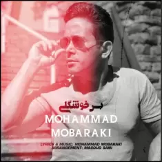 Mohammad Mobaraki – Bas Khoshgeli