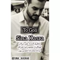 Sina Kasra – To Goli