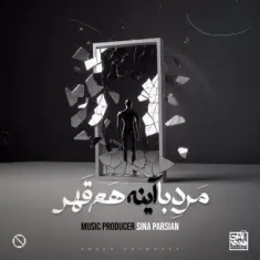 Sina Parsian – Marde Ba Ayeneh Ham Ghahr