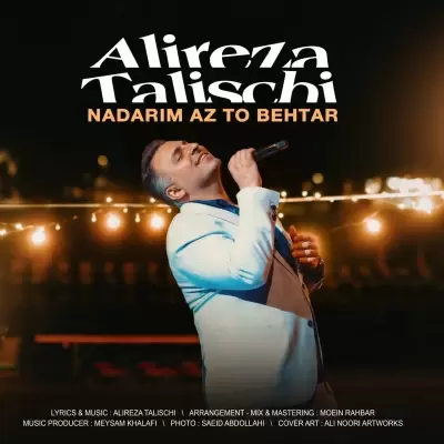 Alireza Talischi Nadarim Az To Behtar Alireza Talischi Nadarim Az To Behtar