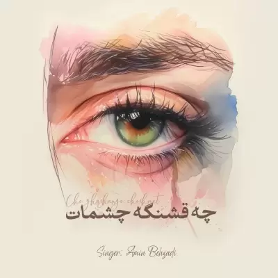 Amin Behzadi Che Ghashange Cheshmat Amin Behzadi Che Ghashange Cheshmat