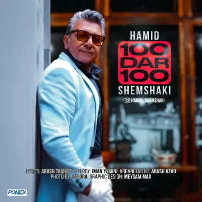 Hamid Shemshaki 100 Dar 100 Hamid Shemshaki 100 Dar 100