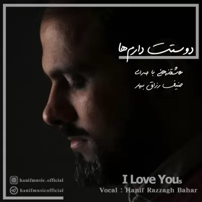 Hanif Razzagh Bahar Doostat Daramha Hanif Razzagh Bahar Doostat Daramha