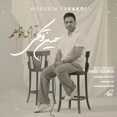 Hossein Tavakoli To Ra Mikhaham Hossein Tavakoli To Ra Mikhaham