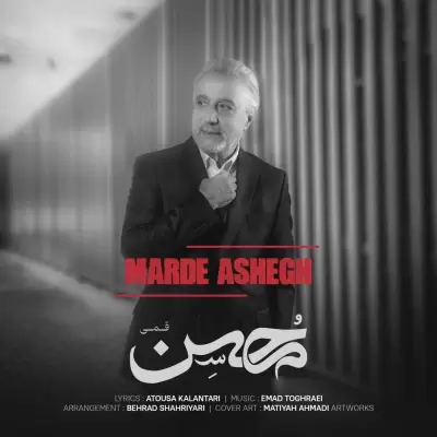 Mohsen Ghomi Marde Ashegh Mohsen Ghomi Marde Ashegh