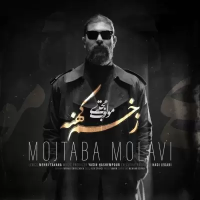 Mojtaba Molavi Zakhme Kohne Mojtaba Molavi Zakhme Kohne