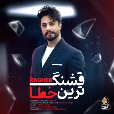 Ragheb Ghashang Tarin Khata Ragheb Ghashang Tarin Khata