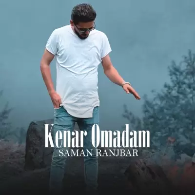Saman Ranjbar Kenar Omadam Saman Ranjbar Kenar Omadam