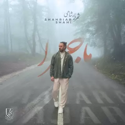 Shahriar Shahi Majara Shahriar Shahi Majara